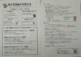 チラシ：電子図書館・2月16日から利用開始