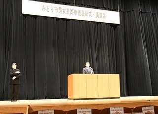 写真：男女共同参画啓発作品コンテスト表彰式