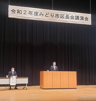 写真：令和2年度区長会講演会