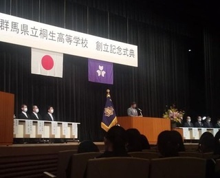 写真：桐生高校第1回創立記念式典