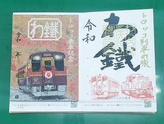 写真：「織物鉄印」と「ハシ鉄」