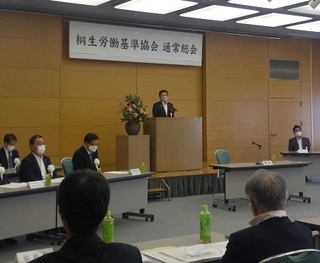 写真：桐生労働基準協会令和4年度通常総会
