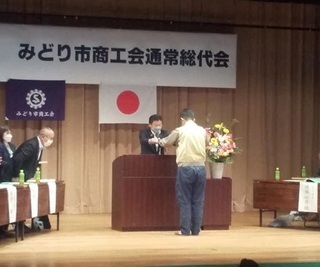 写真：みどり市商工会・笠懸町商工会通常総代会