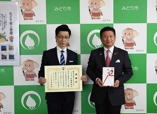 写真：企業版ふるさと納税感謝状贈呈