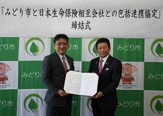 写真：みどり市と日本生命保険相互会社との包括連携協定締結式