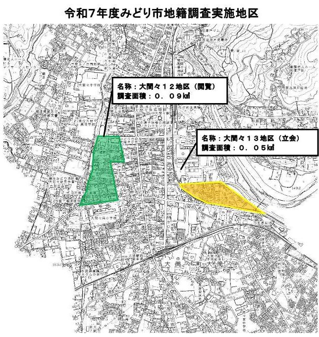 地図：地籍調査、名称大間々12地区、調査面積0.09平方キロメートル、名称大間々13地区、調査面積0.05平方キロメートル