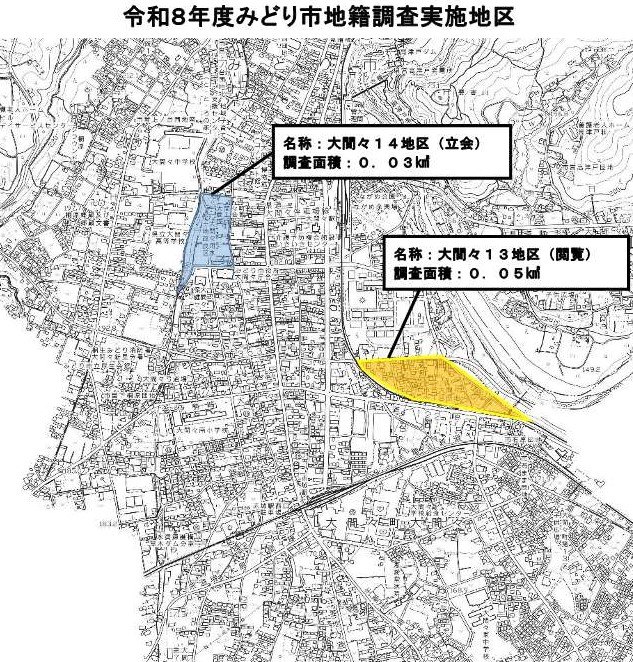 地図:地籍調査、名称大間々13地区、調査面積0.05平方キロメートル、名称大間々14地区、調査面積0.03平方キロメートル
