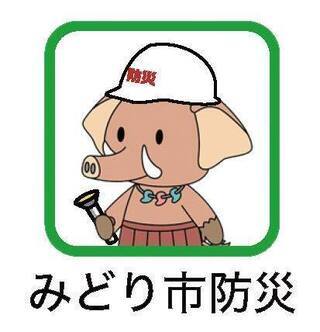 イラスト：災害への備えをお願いします（みどモス）