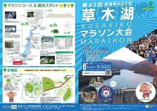 ポスター：令和4年度第3回みどり市定例記者会見Part5（第43回草木湖マラソン大会の参加者募集）