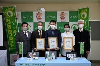 写真：みどり市ブランド総選挙結果発表