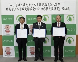 写真：みどり市と両毛ヤクルト販売株式会社及び群馬ヤクルト販売株式会社と包括連携協定締結