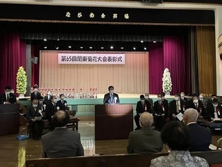 写真：第65回関東菊花大会表彰式