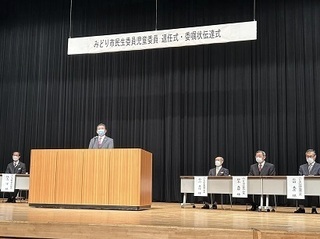 写真：みどり市民生委員児童委員退任式・委嘱状伝達式