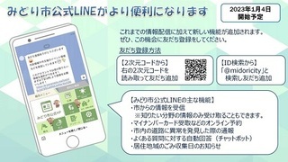 チラシ：第5回定例記者会見（6）みどり市公式LINEがより便利に