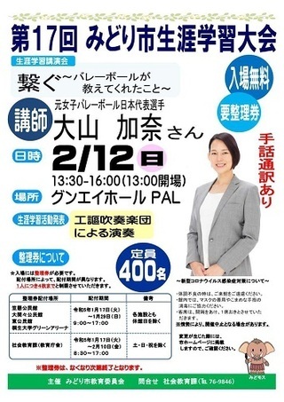 ポスター：みどり市生涯学習大会を開催します