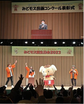 写真：みどモス図画コンクール表彰式・みどモス誕生日会