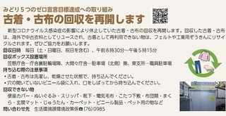 チラシ：古着・古布の回収を再開