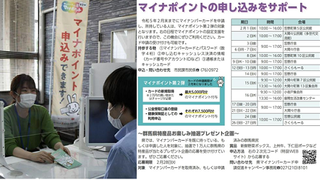写真：マイナポイント付与対象となるマイナンバーカードの申請期限が2月末まで延長