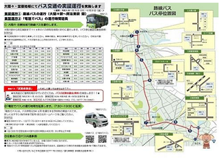 チラシ：第5回定例記者会見（10）（最終回）（バスの実証運行）