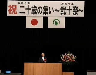 写真：みどり市二十歳の集い〜弐十祭〜
