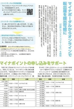 チラシ：マイナンバーカードの利用でお引越しの手続きが便利に