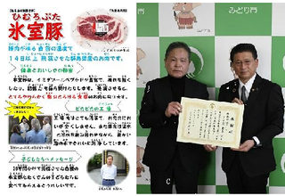 写真：「氷室豚」寄附にかかる感謝状贈呈式