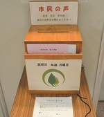 写真：市民の声投書箱