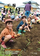 写真：広報みどり 平成29年8月号表紙
