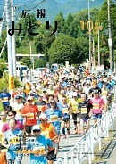 写真：広報みどり 平成29年10月号表紙