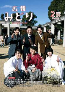 写真広報みどり令和5年2月号表紙