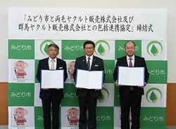 写真：両毛・群馬ヤクルト販売とみどり市と包括連携