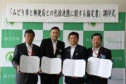 写真：郵便局との連携事業