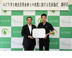 写真：桐信包括連携協定調印式