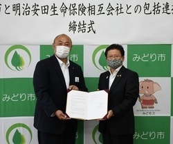 写真：みどり市と明治安田生命保険相互会社との包括連携協定