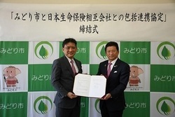 写真：みどり市と日本生命保険相互会社との包括連携協定