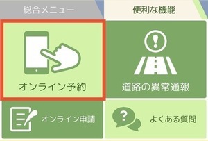 画面:オンライン予約受付