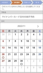 画面:マイナンバー予約