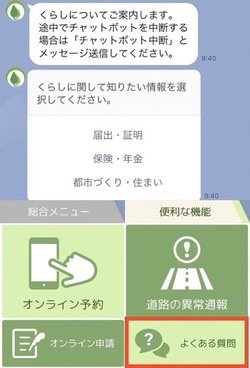 画面:チャットボット