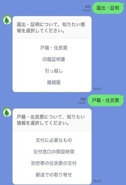 画面:チャットボット2