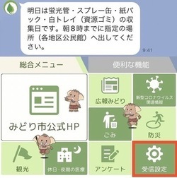 画面:ごみ出し通知設定