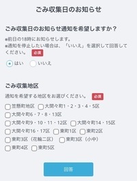 画面:ごみ収集日設定