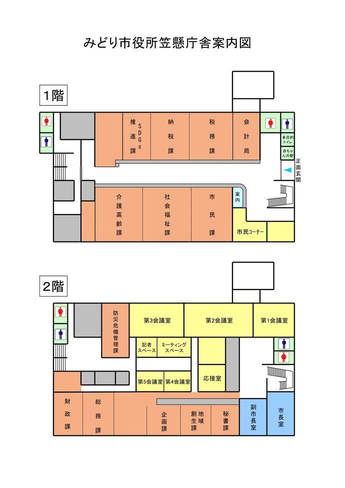 地図　みどり市役所笠懸庁舎案内図