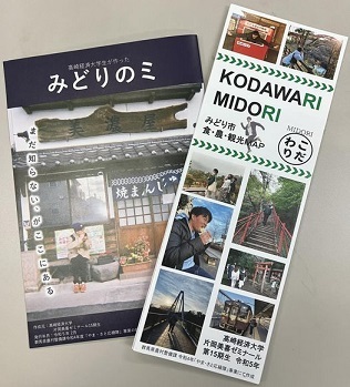 写真：高崎経済大学片岡ゼミ「やま・さと応縁隊」事業成果報告