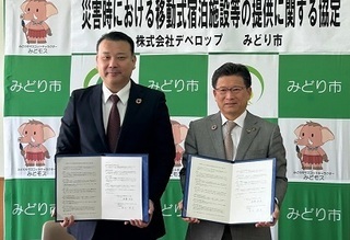 写真：「災害時における移動式宿泊施設等の提供に関する協定」調印式