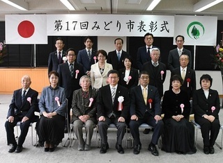 写真：第17回みどり市表彰式