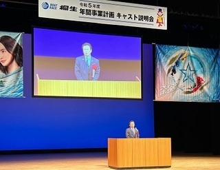 写真：ボートレース桐生令和5年度年間事業計画キャスト説明会