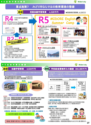 画像：令和4年度第6回みどり市定例記者会見（9）