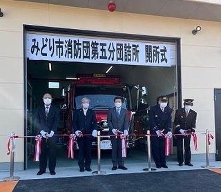 写真：みどり市消防団第5分団詰所開所式
