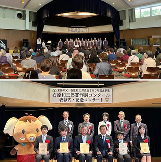 写真：童謡の父石原和三郎作詞コンクール表彰式・記念コンサート