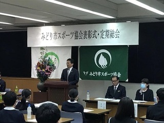 写真：みどり市スポーツ協会令和4年表彰式